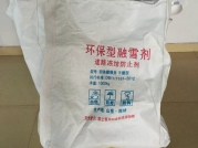 環(huán)保型融雪劑